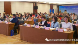 四川省老年病医院（省五医院）华西医院老年医学中心  成功举办远程心电联盟成立大会