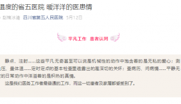 有温度的省五医院 暖洋洋的医患情