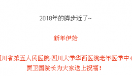 元旦来临，健康相伴｜一年的健康生活始于元旦！