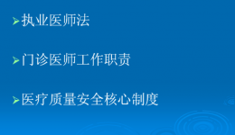 门诊医师培训(2017年7月)