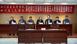 四川省医学科学院  四川省人民医院