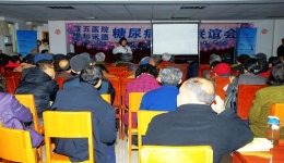 我院与诺和诺德公司共同举办糖尿病患者联宜会