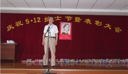 庆祝5.12护士节暨表彰大会