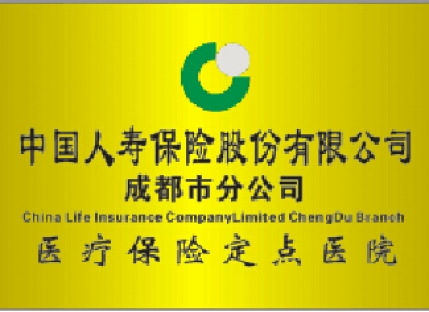 医疗保险定点医院