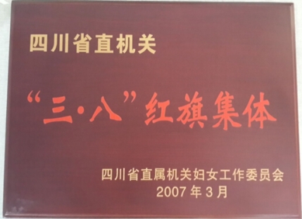 “三八”红旗集体