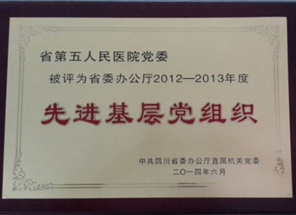 先进基层党组织