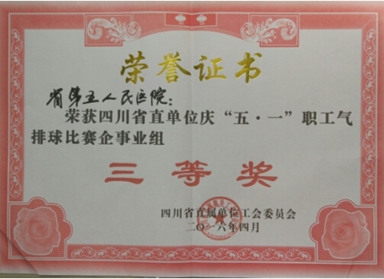 “五一”职工气排球比赛企事业组三等奖