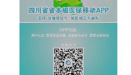 你还在排队缴费？我已经用省医保APP全程搞定了！