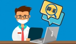 【官宣公告】关于针对“我院确诊一例新型冠状病毒肺炎患者”谣言的公告