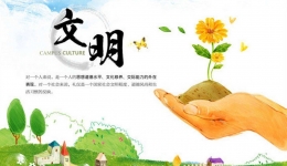 倡导社交文明 加强公共卫生倡议