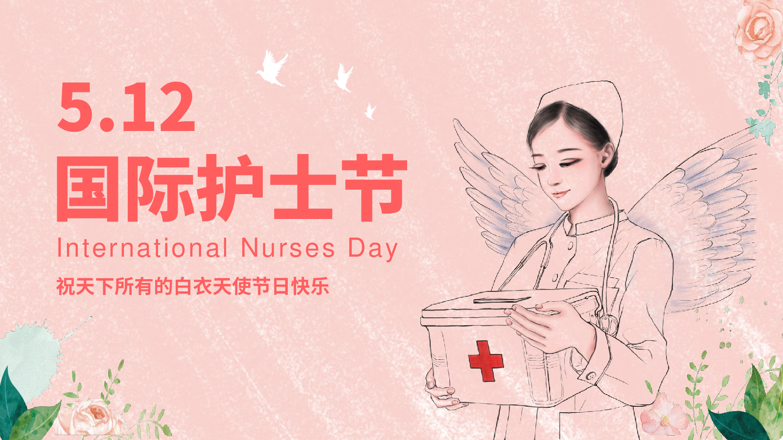 【5·12国际护士节】四川省老年病医院(省五医院)开展