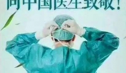 弘扬战疫精神 护佑人民健康——四川省老年病医院（省五医院）举行2020中国医师节座谈会