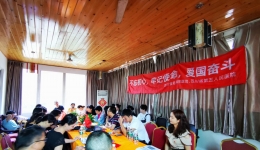 四川省第五人民医院开展“不忘初心 不负韶华”主题党日活动