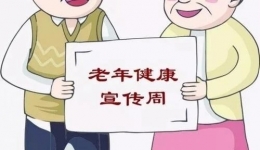 “疫情防控常态化 老年健康重点化 ”四川省老年病医院（省五医院）提供“老年友善诊疗