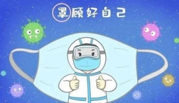 图说 |2020年渐入秋冬~新冠肺炎疫情常态化防控，七件事你须了解