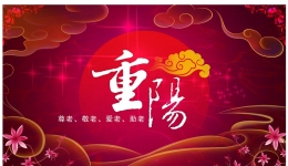 【重阳节】重阳佳节，四川省老年病医院（省五医院）离退休职工团聚欢度重阳