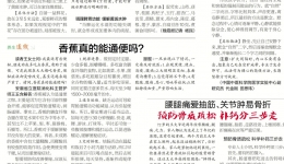 【晚霞报】调理脾胃 远离眼睛黄斑水肿