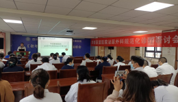 【研讨会】我院顺利举办华西联盟医院泌尿外科规范化诊疗研讨会