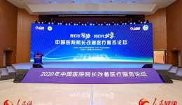 重磅！超赞！荣获国家级荣誉！四川省老年病医院荣获“2020年度全国改善医疗服务创新型