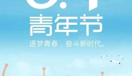 五四青年节 他们的“青春”奋斗在医疗卫生行业