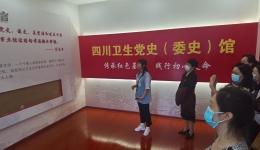 建党一百周年“党史学习教育”——走进四川卫生党史馆