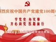 党史学习教育·习近平《论中国共产党历史》（十一）庆祝中国共产党成立95周年大会讲话