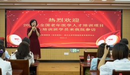 热烈欢迎“全国老年医学人才培训”学员到院参访交流