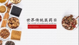 中药进补，您用对了吗？