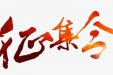 @所有人，有奖征集！四川省老年病医院（省五医院）“院训”，就等你来！（内附院训征