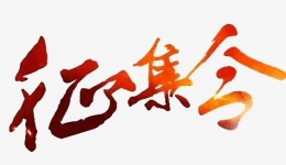 @所有人，有奖征集！四川省老年病医院（省五医院）“院训”，就等你来！（内附院训征