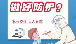 “啊~~”核酸检测，这些防护细节嫑漏了