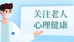 和你说说心理话|老年人怎样保持心理健康？应该从哪些方面做起？