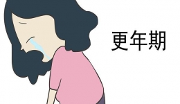 更年期的你如何自我调节和护理