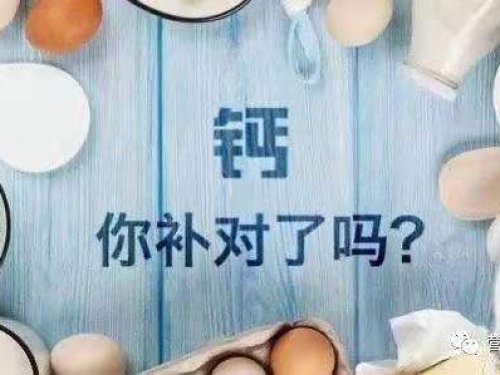 你的钙真的补对了吗？