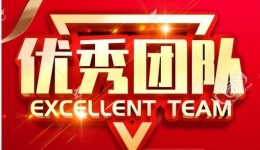 投票啦！第五届（2021年度）【优秀项目团队】需要你的支持！