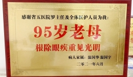 【“俊”医明眼】白内障术后的“七分护理”