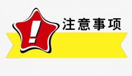 健康检查注意事项