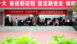 四川省第五人民医院开展“情系敬老月，义诊送健康”为主题的义诊活动