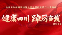 【访谈录】四川省第五人民医院：创新发展 推动建设老年人舒适安全就医环境