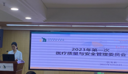 【主题教育·重实践】四川省第五人民医院召开2023年第一次医疗质量相关管理委员会会议
