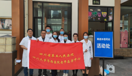 四川省第五人民医院联合省纪委监委机关开展“医改政策宣讲 义诊送健康”主题义诊活动