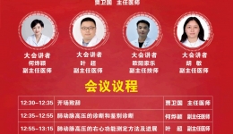 四川省第五人民医院肺动脉高压MDT学术讨论项目正式启动