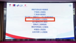 【荣誉】四川省第五人民医院正式成为四川省院内VTE防控联盟成员单位