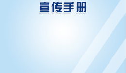 防范电信网络诈骗