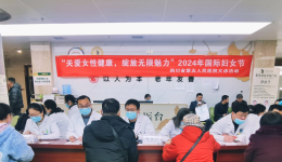 【工作简讯】四川省第五人民医院（四川省老年医院）精心组织三八国际妇女节系列活动