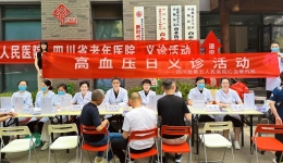 【健康进社区】我院联合商业街社区举办“世界高血压日”义诊与健康筛查活动