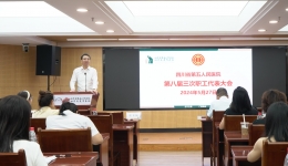 【工作动态】“聚力凝心绘蓝图 扬帆奋进新征程”我院第八届三次职代会成功召开