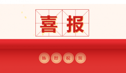 【喜报】四川省第五人民医院荣获“2023年度四川省‘党建工作示范医院’”荣誉称号