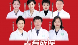 《健康报》特别报道 |《医师报》特别报道