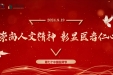 【致敬医师节】我院举办2024年医师节庆祝活动暨羊马院区“内科综合病区”开科仪式